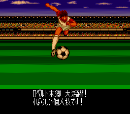 Captain Tsubasa V screenshot 4 for Super Famicom